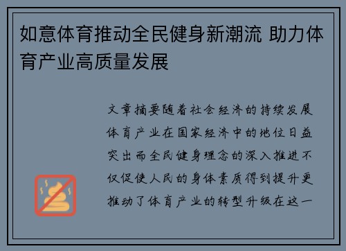 如意体育推动全民健身新潮流 助力体育产业高质量发展