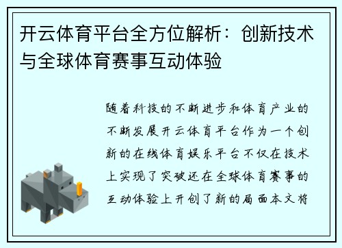 开云体育平台全方位解析：创新技术与全球体育赛事互动体验