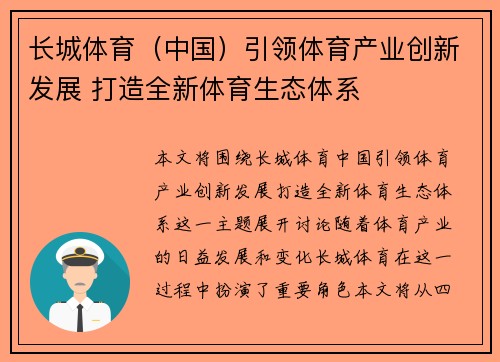 长城体育（中国）引领体育产业创新发展 打造全新体育生态体系