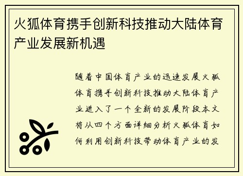 火狐体育携手创新科技推动大陆体育产业发展新机遇