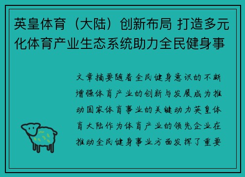 英皇体育（大陆）创新布局 打造多元化体育产业生态系统助力全民健身事业